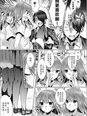 [雨宮ミズキ] 双子アシッド (きもちいいエッチしよっ♡) [小衣ゆうき个人机翻润色] [DL版]_05