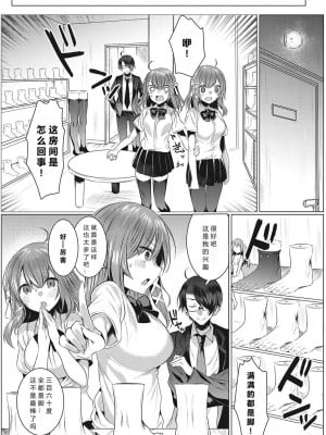 [雨宮ミズキ] 双子アシッド (きもちいいエッチしよっ♡) [小衣ゆうき个人机翻润色] [DL版]_06