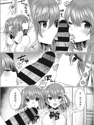 [雨宮ミズキ] 双子アシッド (きもちいいエッチしよっ♡) [小衣ゆうき个人机翻润色] [DL版]_12
