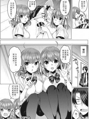 [雨宮ミズキ] 双子アシッド (きもちいいエッチしよっ♡) [小衣ゆうき个人机翻润色] [DL版]_20