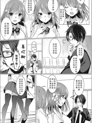 [雨宮ミズキ] 双子アシッド (きもちいいエッチしよっ♡) [小衣ゆうき个人机翻润色] [DL版]_07
