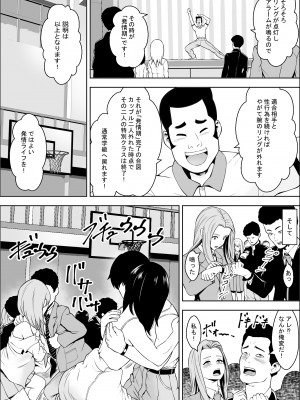 [フリーダムプロフェット] 発情期支援学校_06