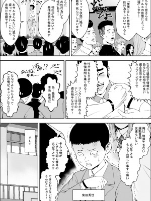 [フリーダムプロフェット] 発情期支援学校_03