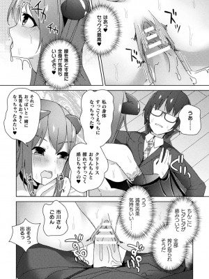 [アンソロジー] 別冊コミックアンリアル 感覚遮断～身体の感覚を遮断されて気づかぬ間に強制絶頂～ Vol.1 [DL版]_078