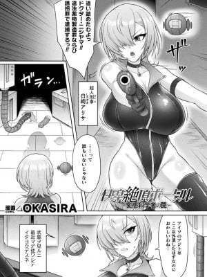 [アンソロジー] 別冊コミックアンリアル 感覚遮断～身体の感覚を遮断されて気づかぬ間に強制絶頂～ Vol.1 [DL版]_025