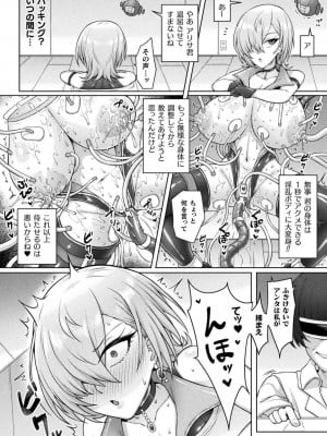 [アンソロジー] 別冊コミックアンリアル 感覚遮断～身体の感覚を遮断されて気づかぬ間に強制絶頂～ Vol.1 [DL版]_032