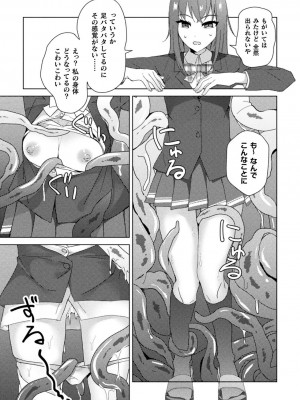 [アンソロジー] 別冊コミックアンリアル 感覚遮断～身体の感覚を遮断されて気づかぬ間に強制絶頂～ Vol.1 [DL版]_065