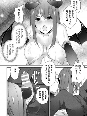 [アンソロジー] 別冊コミックアンリアル 感覚遮断～身体の感覚を遮断されて気づかぬ間に強制絶頂～ Vol.1 [DL版]_076