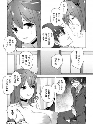 [アンソロジー] 別冊コミックアンリアル 感覚遮断～身体の感覚を遮断されて気づかぬ間に強制絶頂～ Vol.1 [DL版]_080