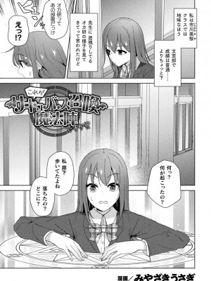[アンソロジー] 別冊コミックアンリアル 感覚遮断～身体の感覚を遮断されて気づかぬ間に強制絶頂～ Vol.1 [DL版]_063