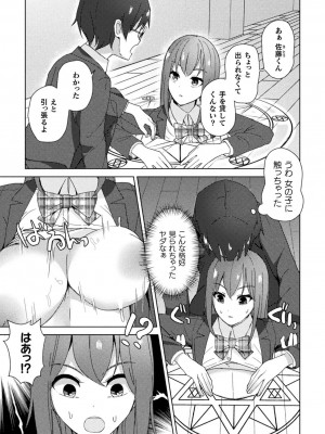 [アンソロジー] 別冊コミックアンリアル 感覚遮断～身体の感覚を遮断されて気づかぬ間に強制絶頂～ Vol.1 [DL版]_073