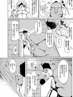 [アンソロジー] 別冊コミックアンリアル 感覚遮断～身体の感覚を遮断されて気づかぬ間に強制絶頂～ Vol.1 [DL版]_082