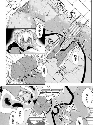 [アンソロジー] 別冊コミックアンリアル 感覚遮断～身体の感覚を遮断されて気づかぬ間に強制絶頂～ Vol.1 [DL版]_086