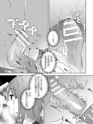 [アンソロジー] 別冊コミックアンリアル 感覚遮断～身体の感覚を遮断されて気づかぬ間に強制絶頂～ Vol.1 [DL版]_071