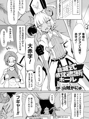 [アンソロジー] 別冊コミックアンリアル 感覚遮断～身体の感覚を遮断されて気づかぬ間に強制絶頂～ Vol.1 [DL版]_081