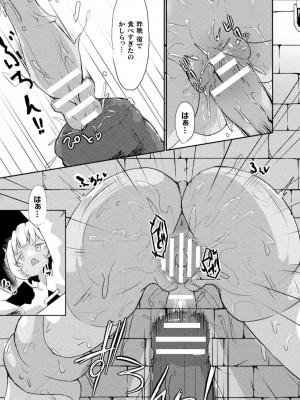 [アンソロジー] 別冊コミックアンリアル 感覚遮断～身体の感覚を遮断されて気づかぬ間に強制絶頂～ Vol.1 [DL版]_087