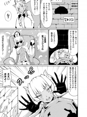 [アンソロジー] 別冊コミックアンリアル 感覚遮断～身体の感覚を遮断されて気づかぬ間に強制絶頂～ Vol.1 [DL版]_083