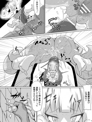 [アンソロジー] 別冊コミックアンリアル 感覚遮断～身体の感覚を遮断されて気づかぬ間に強制絶頂～ Vol.1 [DL版]_088