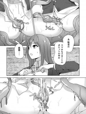 [アンソロジー] 別冊コミックアンリアル 感覚遮断～身体の感覚を遮断されて気づかぬ間に強制絶頂～ Vol.1 [DL版]_069