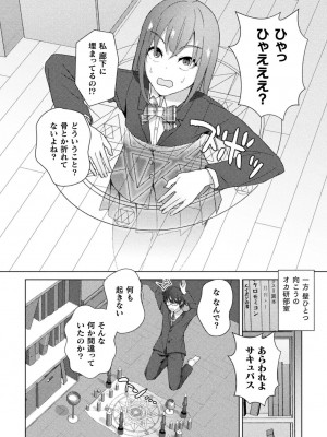 [アンソロジー] 別冊コミックアンリアル 感覚遮断～身体の感覚を遮断されて気づかぬ間に強制絶頂～ Vol.1 [DL版]_064