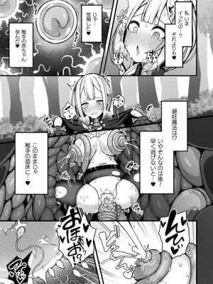 [アンソロジー] 別冊コミックアンリアル 感覚遮断～身体の感覚を遮断されて気づかぬ間に強制絶頂～ Vol.1 [DL版]_015