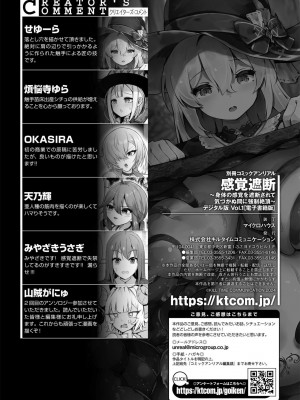 [アンソロジー] 別冊コミックアンリアル 感覚遮断～身体の感覚を遮断されて気づかぬ間に強制絶頂～ Vol.1 [DL版]_097