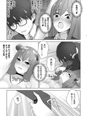 [アンソロジー] 別冊コミックアンリアル 感覚遮断～身体の感覚を遮断されて気づかぬ間に強制絶頂～ Vol.1 [DL版]_075