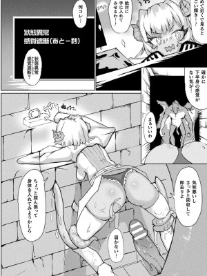 [アンソロジー] 別冊コミックアンリアル 感覚遮断～身体の感覚を遮断されて気づかぬ間に強制絶頂～ Vol.1 [DL版]_084