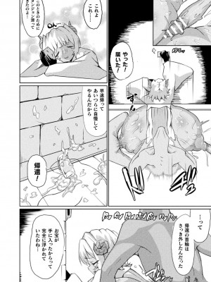 [アンソロジー] 別冊コミックアンリアル 感覚遮断～身体の感覚を遮断されて気づかぬ間に強制絶頂～ Vol.1 [DL版]_092