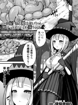 [アンソロジー] 別冊コミックアンリアル 感覚遮断～身体の感覚を遮断されて気づかぬ間に強制絶頂～ Vol.1 [DL版]_005