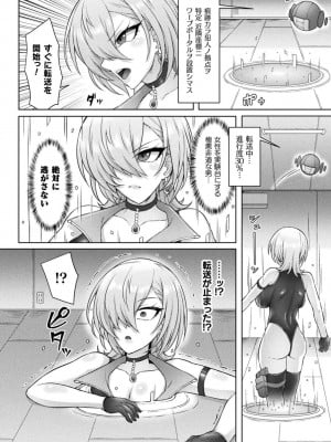 [アンソロジー] 別冊コミックアンリアル 感覚遮断～身体の感覚を遮断されて気づかぬ間に強制絶頂～ Vol.1 [DL版]_026