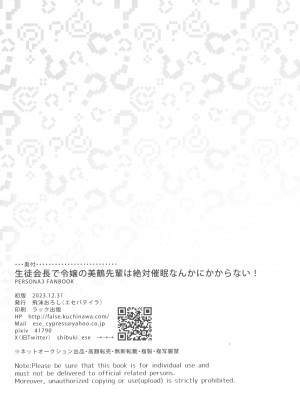 (C103) [エセバテイラ (飛沫おろし)] 生徒会長で令嬢の美鶴先輩は絶対催眠なんかにかからない! (ペルソナ3)_36