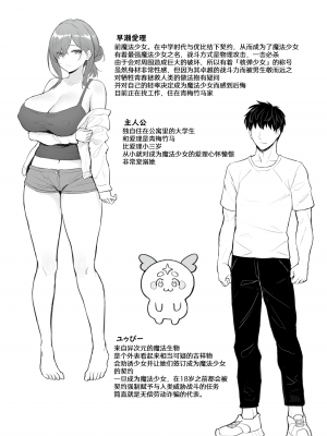 (C102) [COMEX (珍緑)] 元魔法少女の引きこもり生活 [なつかわ風音联合汉化] [無修正]_32