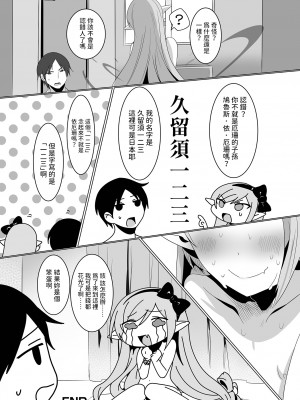 [Dかけつ] 小さな吸血鬼に襲われて (ロリババア専門アンソロジー 千代娘 巻の四) [中国翻訳]_16