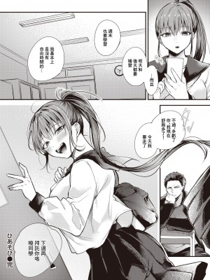 [瀬尾日々照] ひあそび (コミックゼロス #109) [中国翻訳] [DL版]_12
