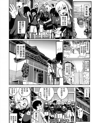 [田町三作] 僕の行きつけ銭湯にこんなお姉さん集団がくるなんて (COMIC 夢幻転生 2024年1月号) [甜族星人x我不看本子汉化] [DL版]_43