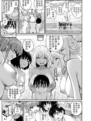 [田町三作] 僕の行きつけ銭湯にこんなお姉さん集団がくるなんて (COMIC 夢幻転生 2024年1月号) [甜族星人x我不看本子汉化] [DL版]_10