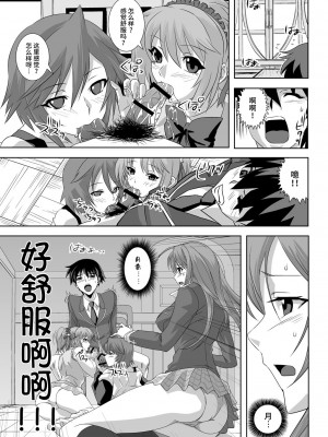 [鴨ローサーズ (右頼, オオバンブルマイ)] かぷっちゅーっとバンパイア総集編 (ロザリオとバンパイア) [不咕鸟汉化组] [DL版]_007