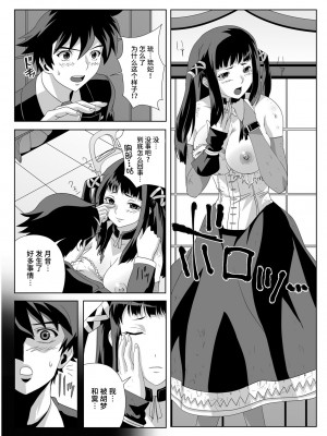 [鴨ローサーズ (右頼, オオバンブルマイ)] かぷっちゅーっとバンパイア総集編 (ロザリオとバンパイア) [不咕鸟汉化组] [DL版]_101