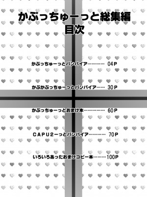 [鴨ローサーズ (右頼, オオバンブルマイ)] かぷっちゅーっとバンパイア総集編 (ロザリオとバンパイア) [不咕鸟汉化组] [DL版]_003