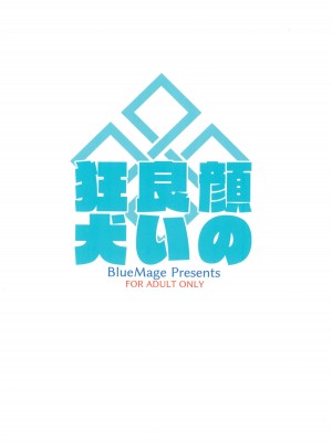 (COMIC1☆22) [BlueMage (あおいまなぶ)] 顔の良い狂犬 (ブルーアーカイブ)_24