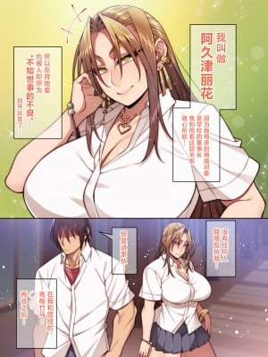 [妄想エンジン (コロツケ)] 都合のイイ♀ 箱入りヤンキー編 [中国翻訳] [DL版]_02