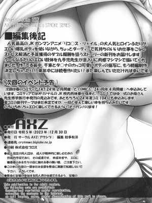 (C103) [AXZ (九手児)] Angel's stroke 152 セクロス・リコイル 熱帯夜チャラ男のナマ挿入快楽激アツ絶頂!! (リコリス・リコイル )_24