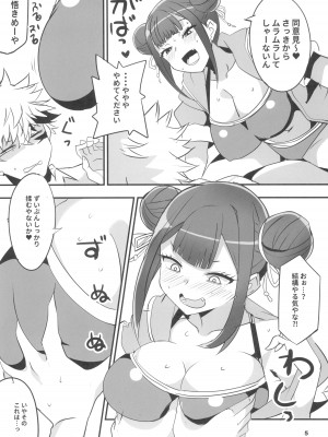 (COMIC1☆23) [BlueMage (あおいまなぶ)] 辻の陰陽師 (鵺の陰陽師)_05