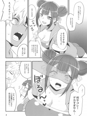 (COMIC1☆23) [BlueMage (あおいまなぶ)] 辻の陰陽師 (鵺の陰陽師)_04