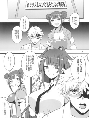 (COMIC1☆23) [BlueMage (あおいまなぶ)] 辻の陰陽師 (鵺の陰陽師)_03
