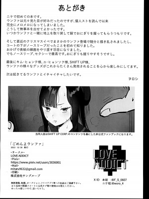 (C103) [LOVE ADDICT (Oma)] ごめんよウンファ (勝利の女神：NIKKE)_30