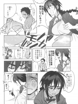 (C103) [ドクダミ (沖田あばば)] ボクの師匠が金持ちのいじめっ子にNTRれた話_18