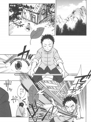 (C103) [ドクダミ (沖田あばば)] ボクの師匠が金持ちのいじめっ子にNTRれた話_05