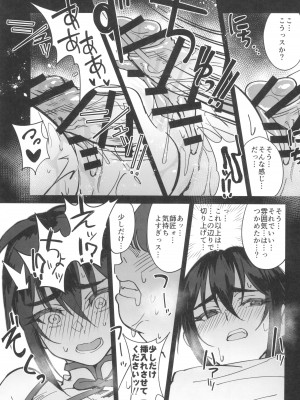 (C103) [ドクダミ (沖田あばば)] ボクの師匠が金持ちのいじめっ子にNTRれた話_33